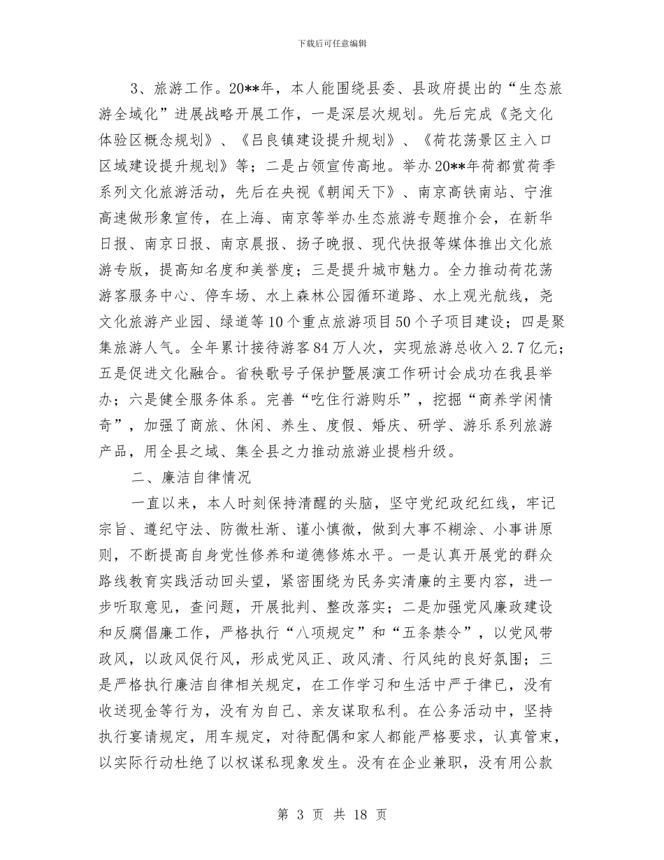 文广新局局长述责述廉述德报告与文广新局工作总结2篇汇编_第3页