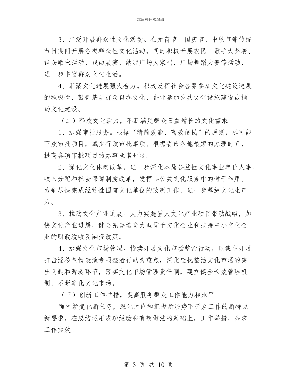 文广新局开展群众路线教育实践实施方案与文广新局行政指导工作实施方案汇编_第3页