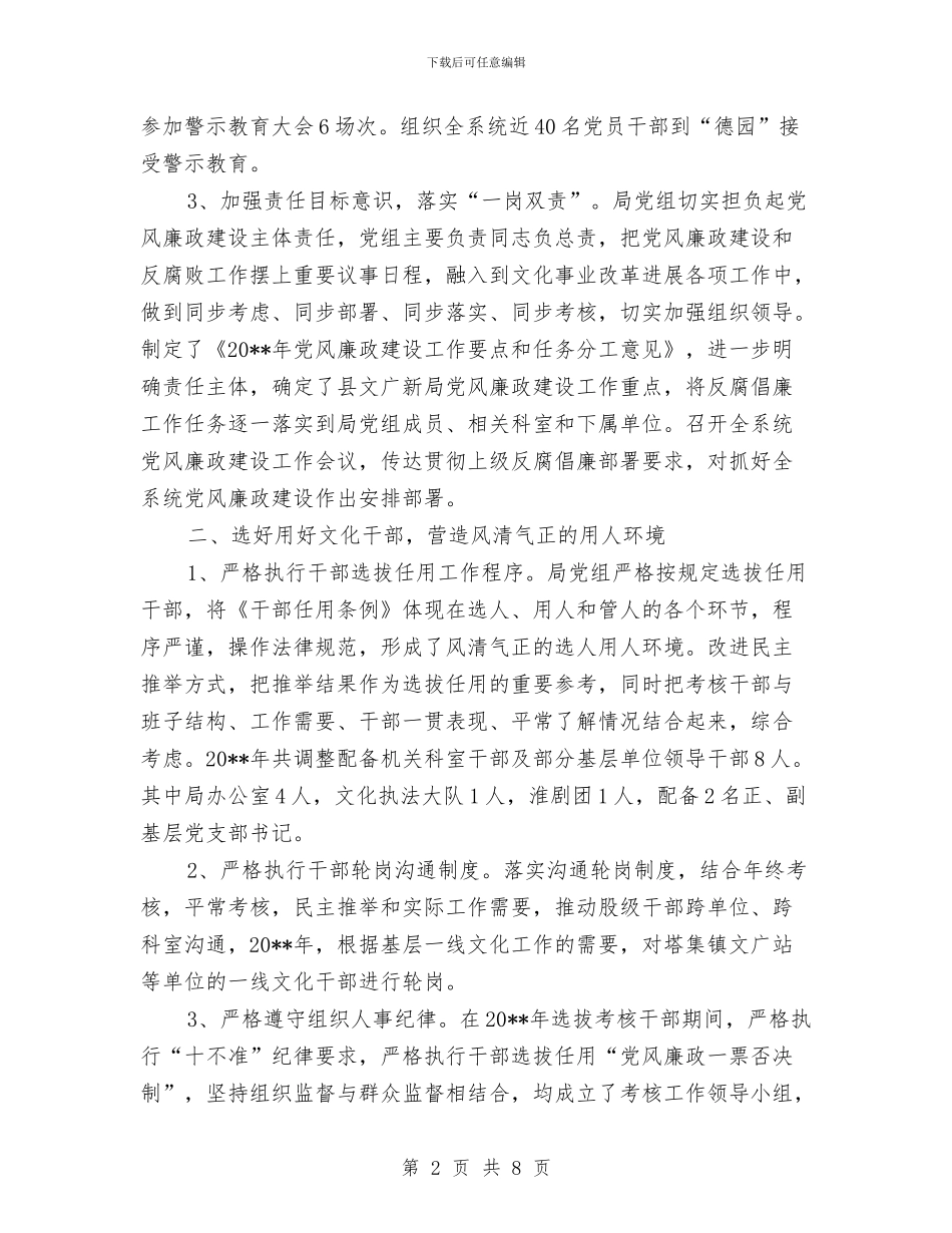 文广新局党组履行主体责任报告与文广新局公共文化服务工作总结汇编_第2页