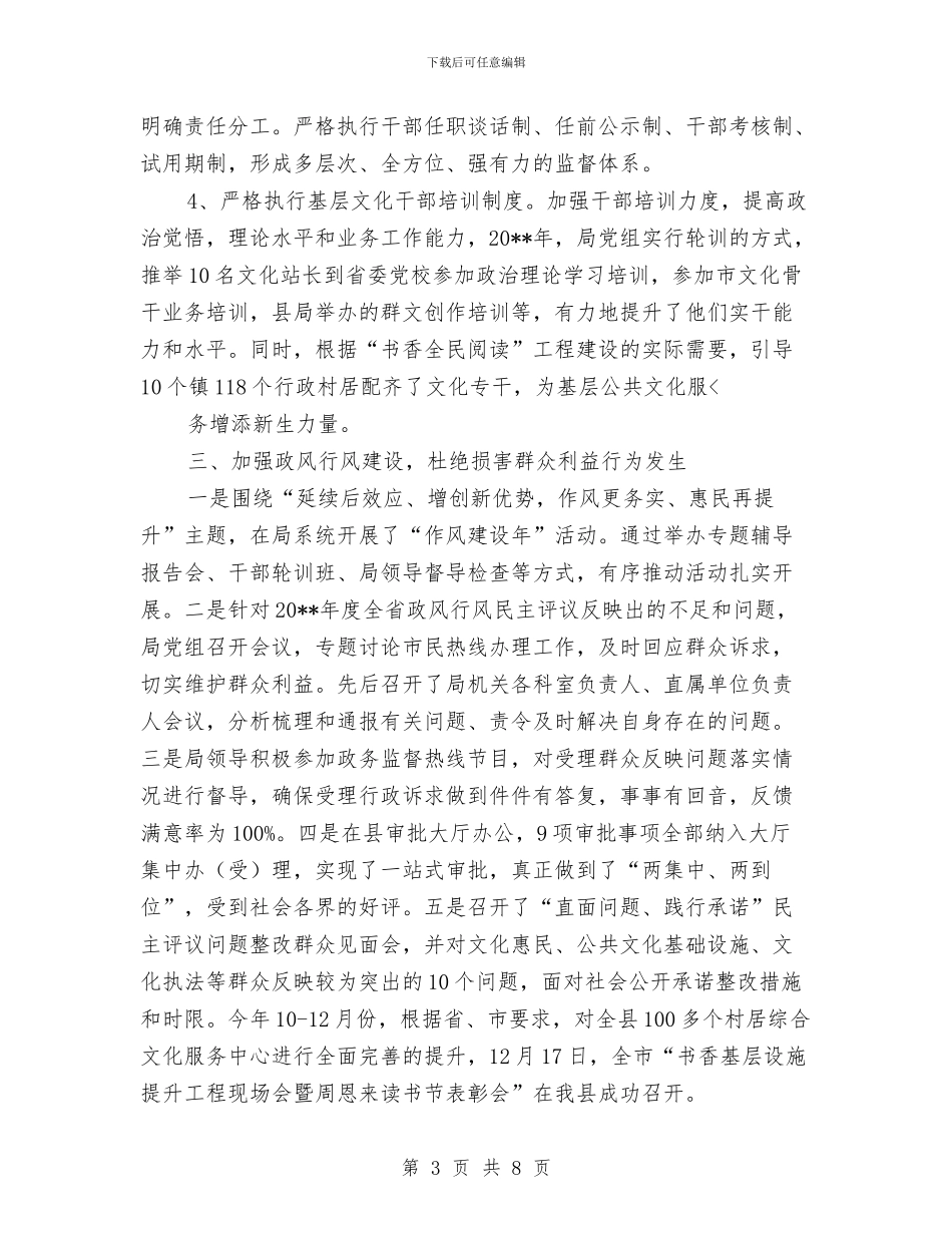 文广新局党组履行主体责任报告与文广新局公共文化服务工作总结汇编_第3页