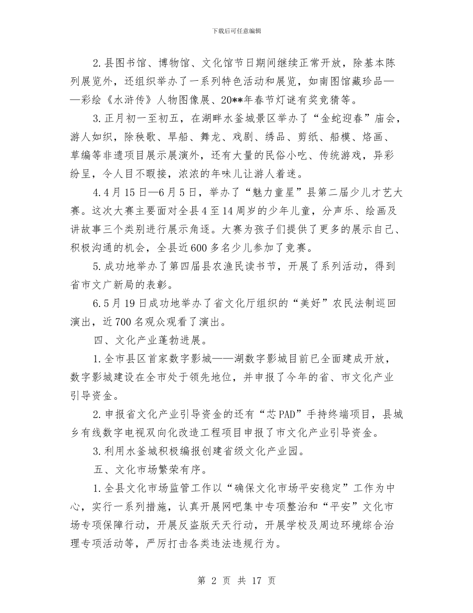 文广新局半年工作总结及下年工作计划与文广新局工作总结2篇汇编_第2页
