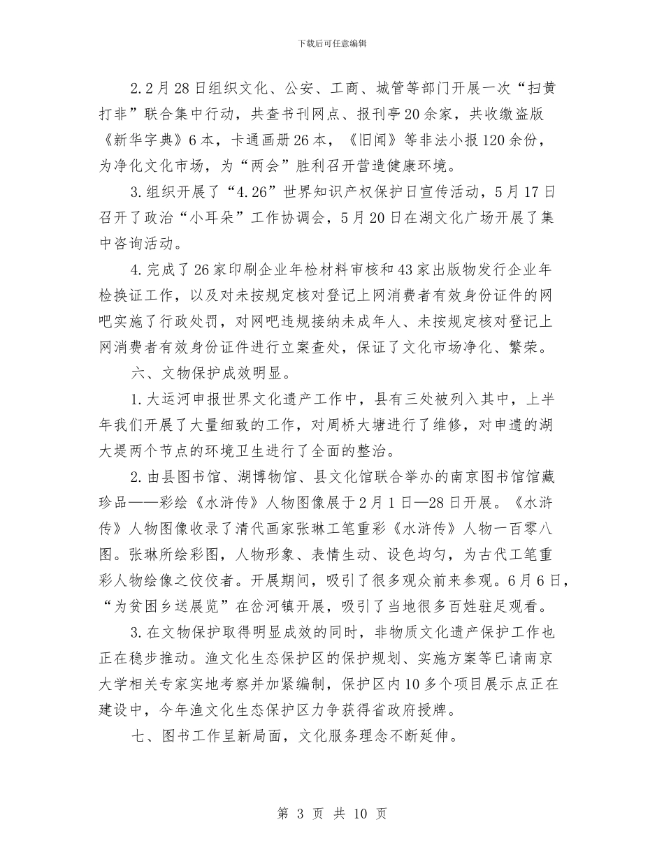 文广新局半年工作总结及下年工作计划与文广新局局长述责述廉述德报告汇编_第3页