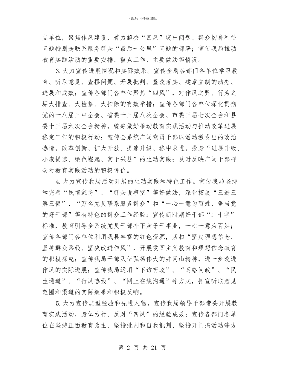 文广新局群众路线宣传方案3篇与文广新系统提升效能实施方案汇编_第2页