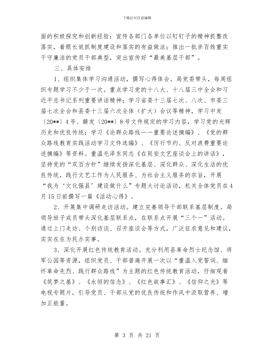 文广新局群众路线宣传方案3篇与文广新系统提升效能实施方案汇编_第3页