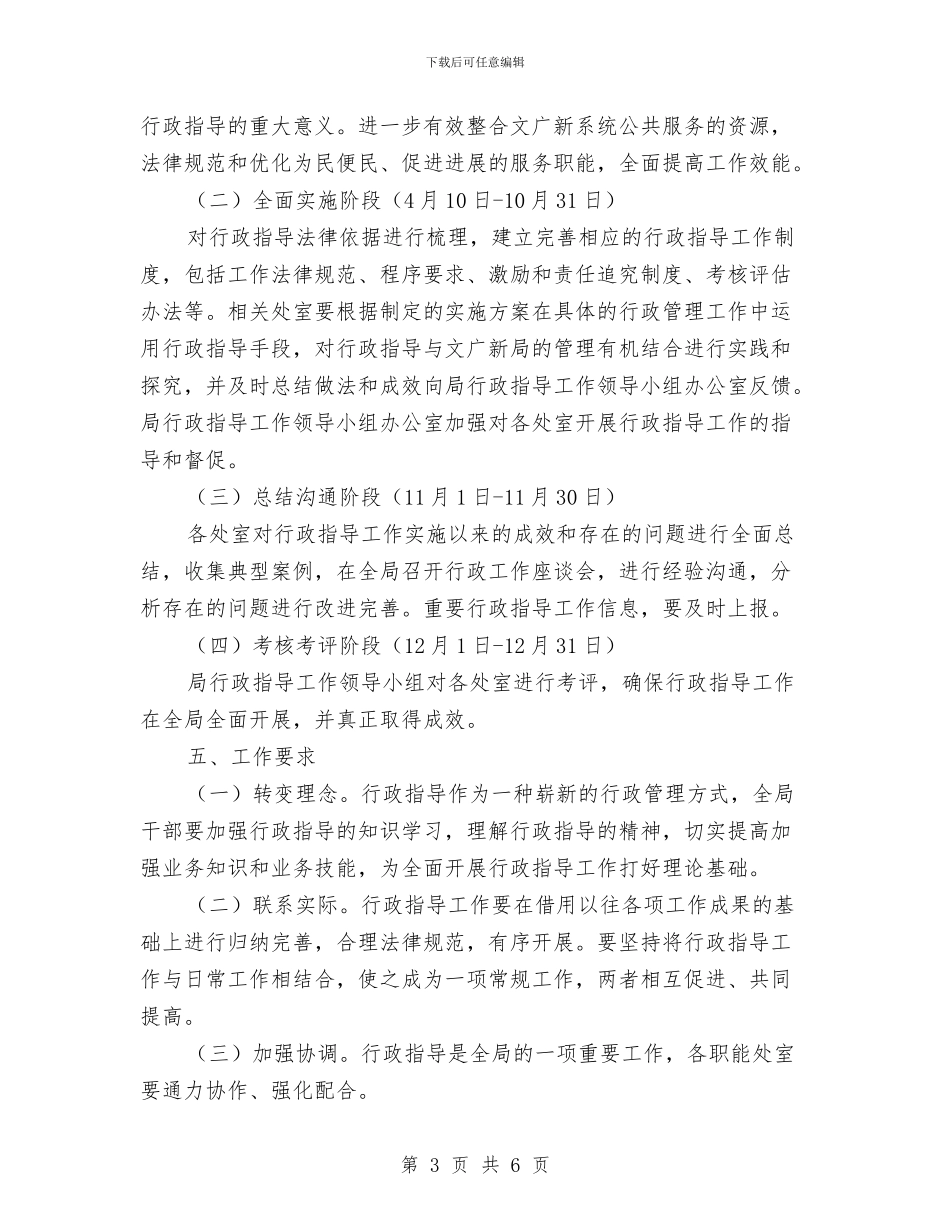 文广新局行政指导工作实施方案与文广新局质量强县工作计划汇编_第3页