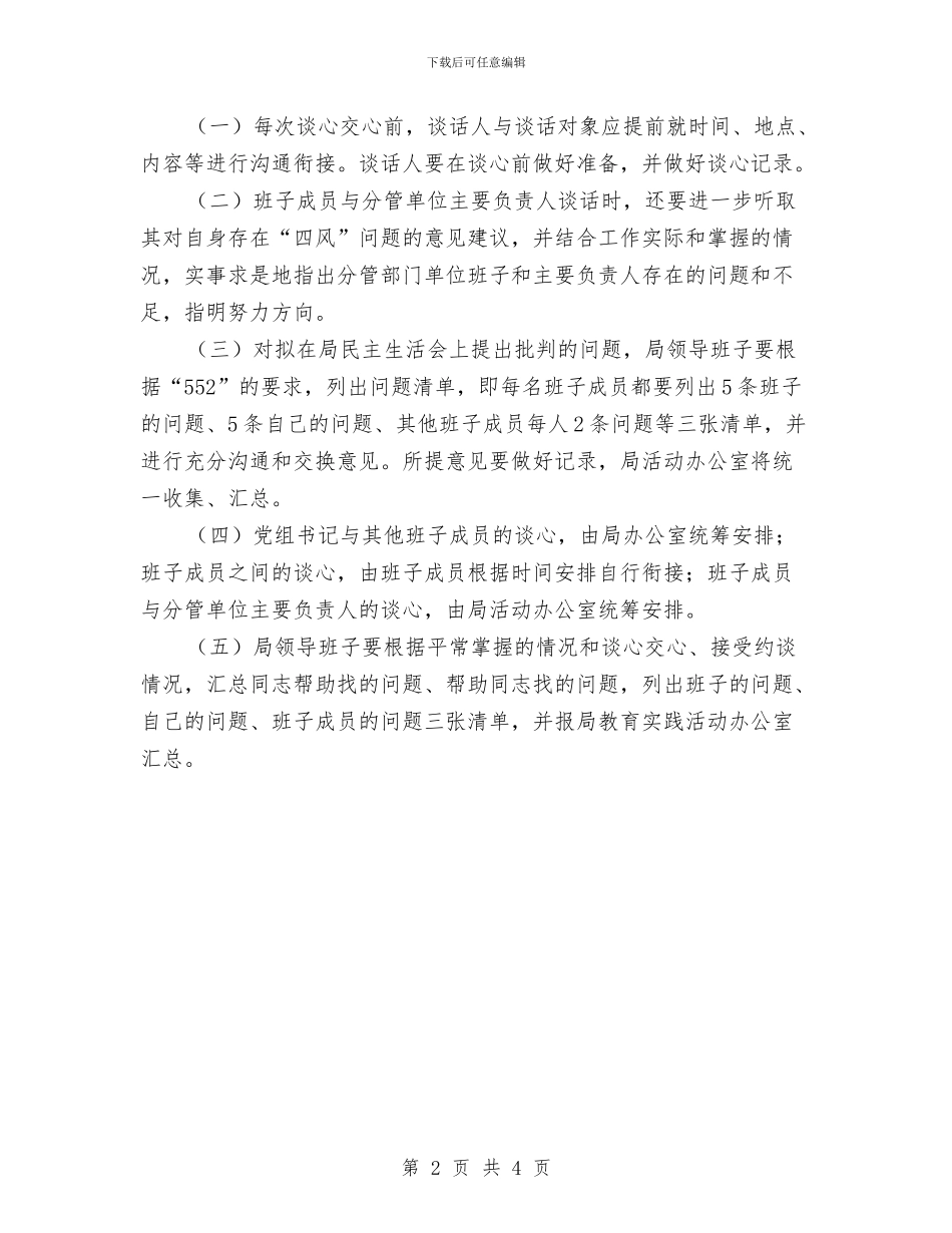 文广新局谈心交心活动安排方案与文广新局质量强县工作计划汇编_第2页