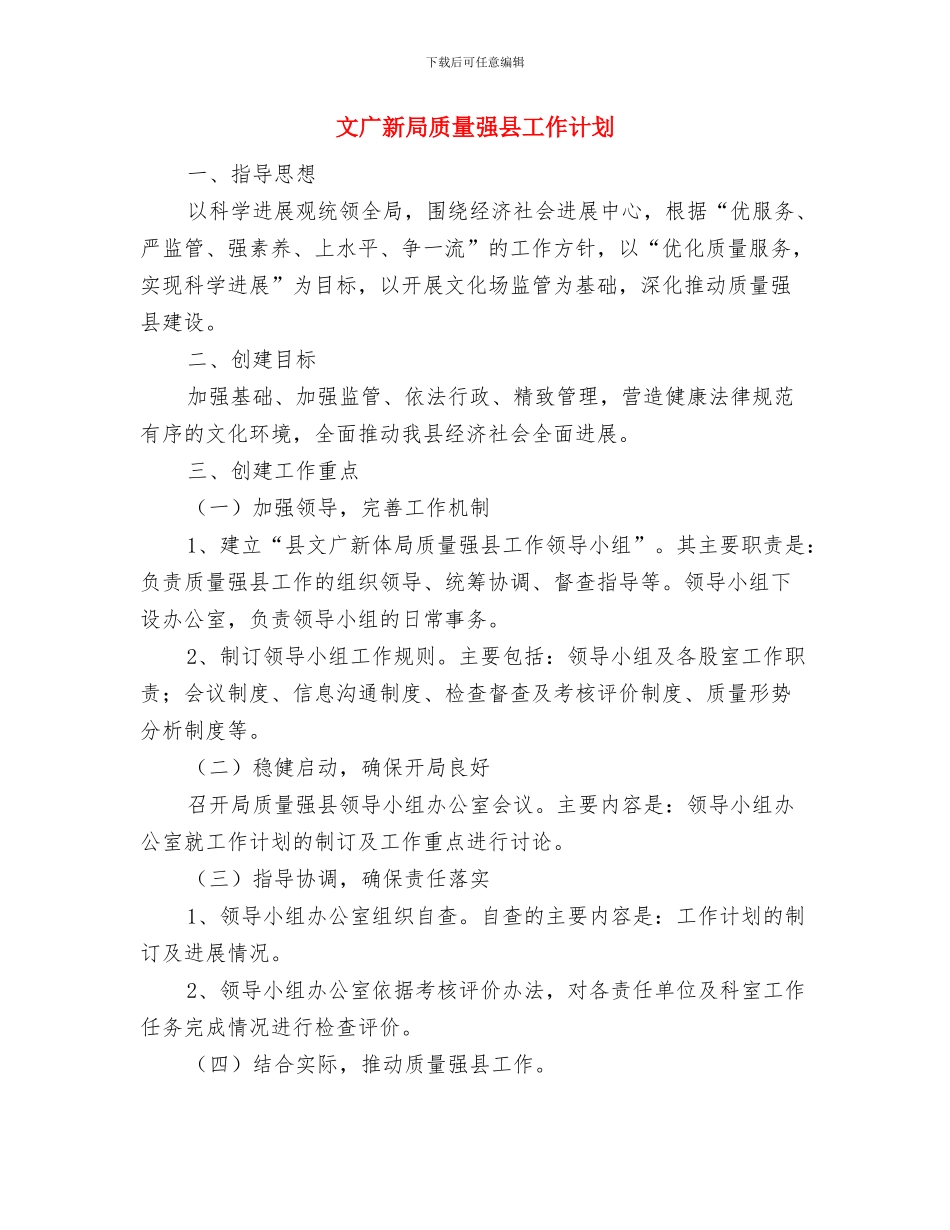 文广新局谈心交心活动安排方案与文广新局质量强县工作计划汇编_第3页