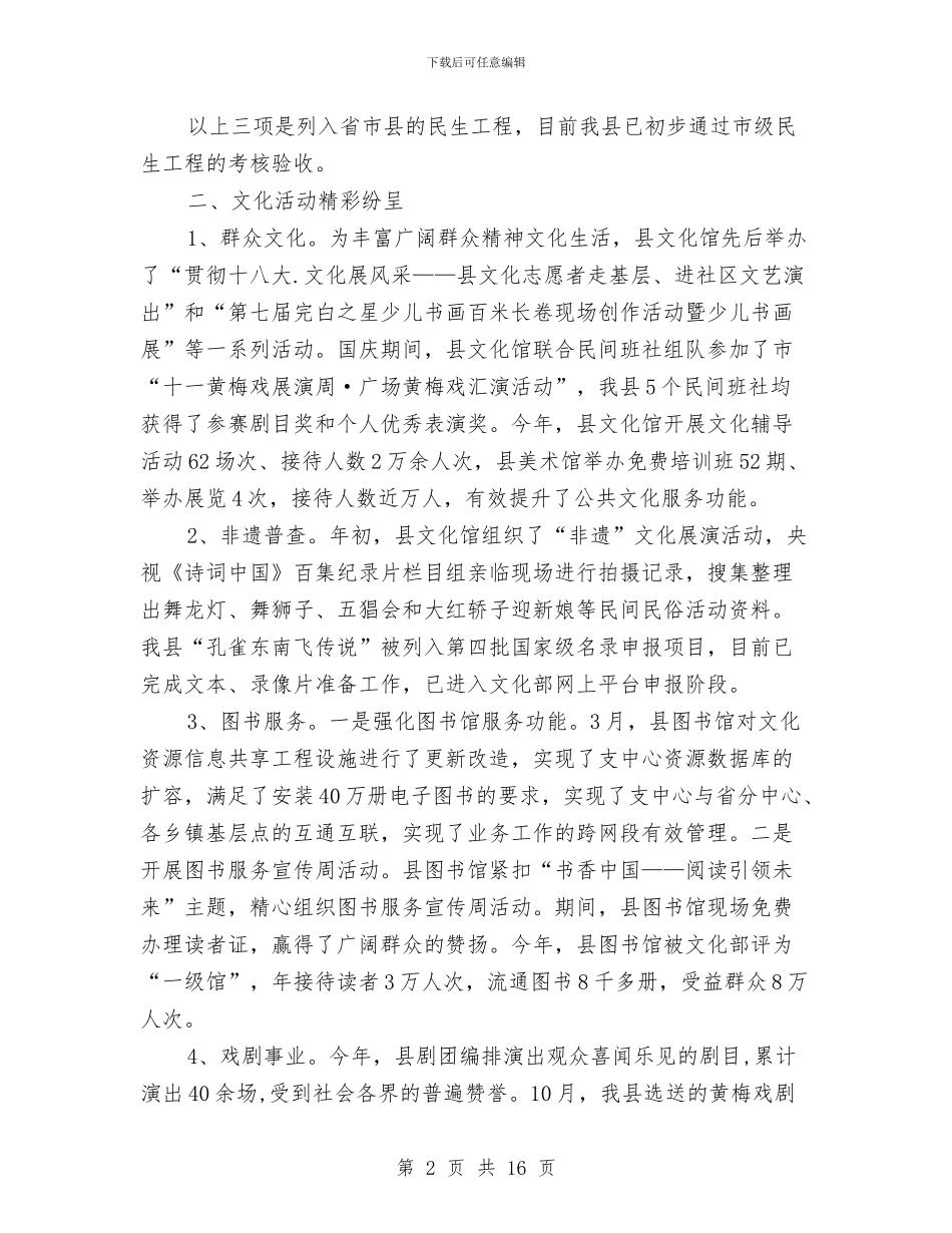 文广新局工作总结2篇与文广新局抓基层党建工作述职报告汇编_第2页