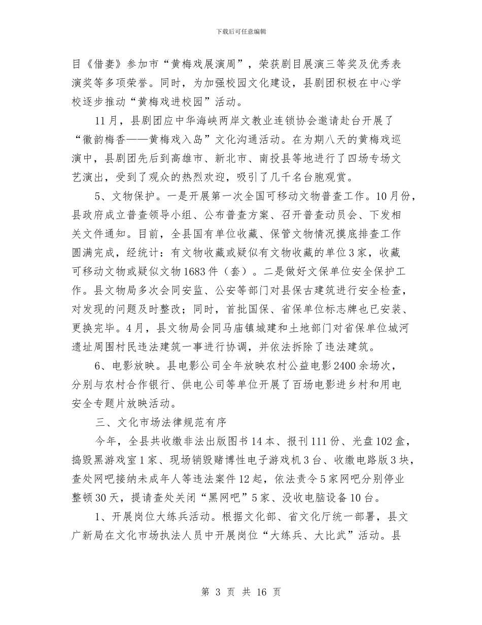 文广新局工作总结2篇与文广新局抓基层党建工作述职报告汇编_第3页