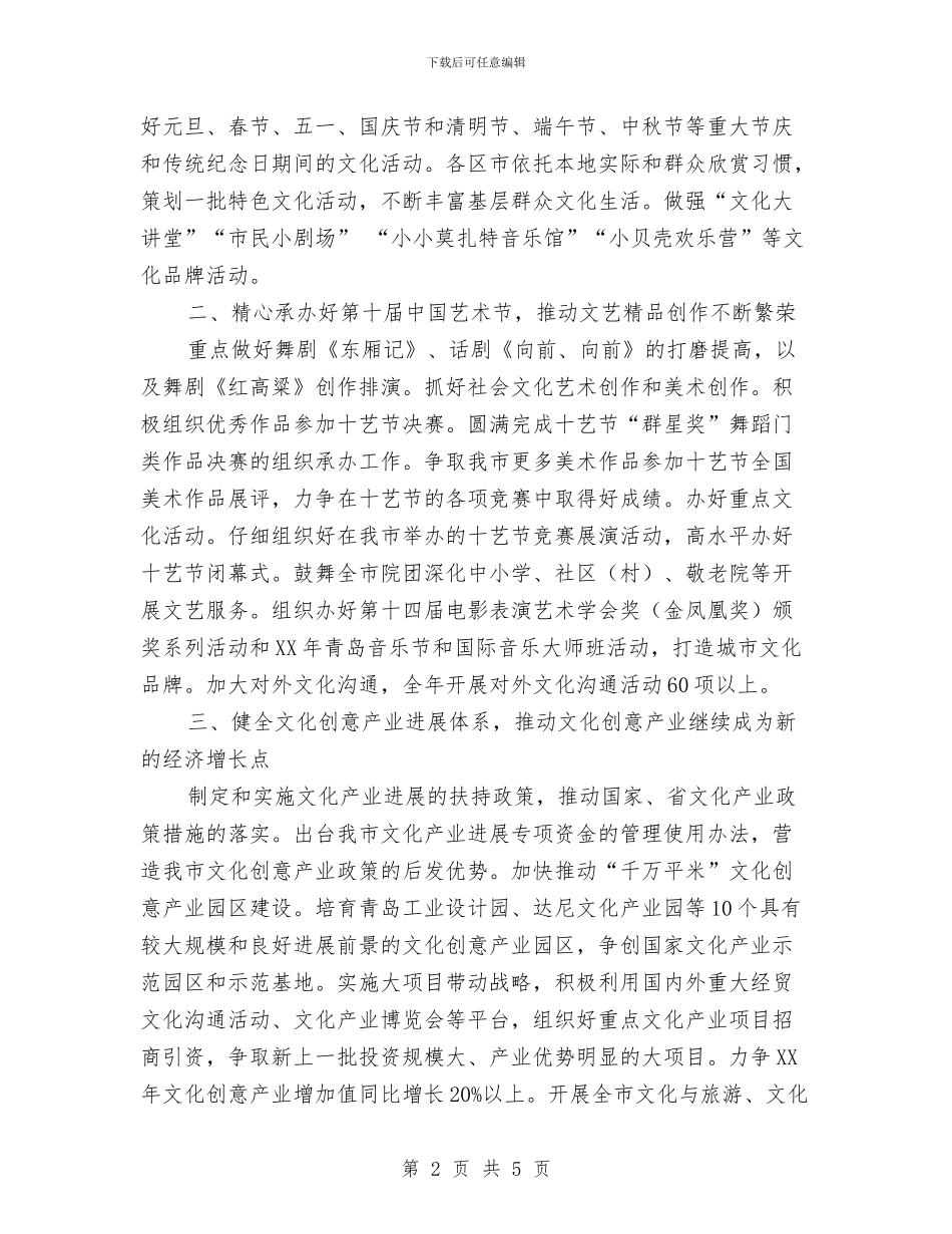 文广新局工作计划与文广站2024年度工作计划汇编_第2页