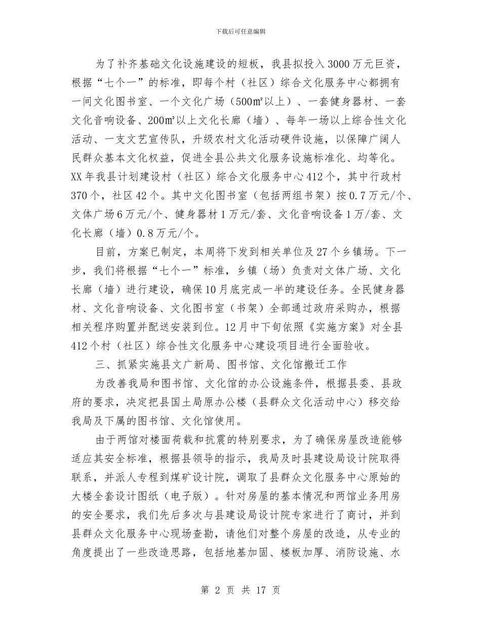 文广新局重点工作汇报材料与文广站工作总结和2024年工作谋划汇编_第2页