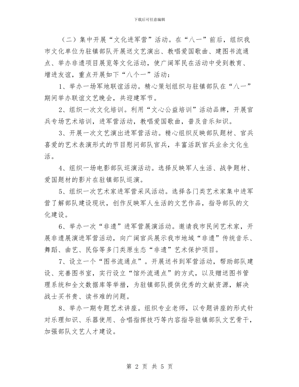 文广新局开展文化进军营活动计划与文广新局挂包帮活动工作计划汇编_第2页