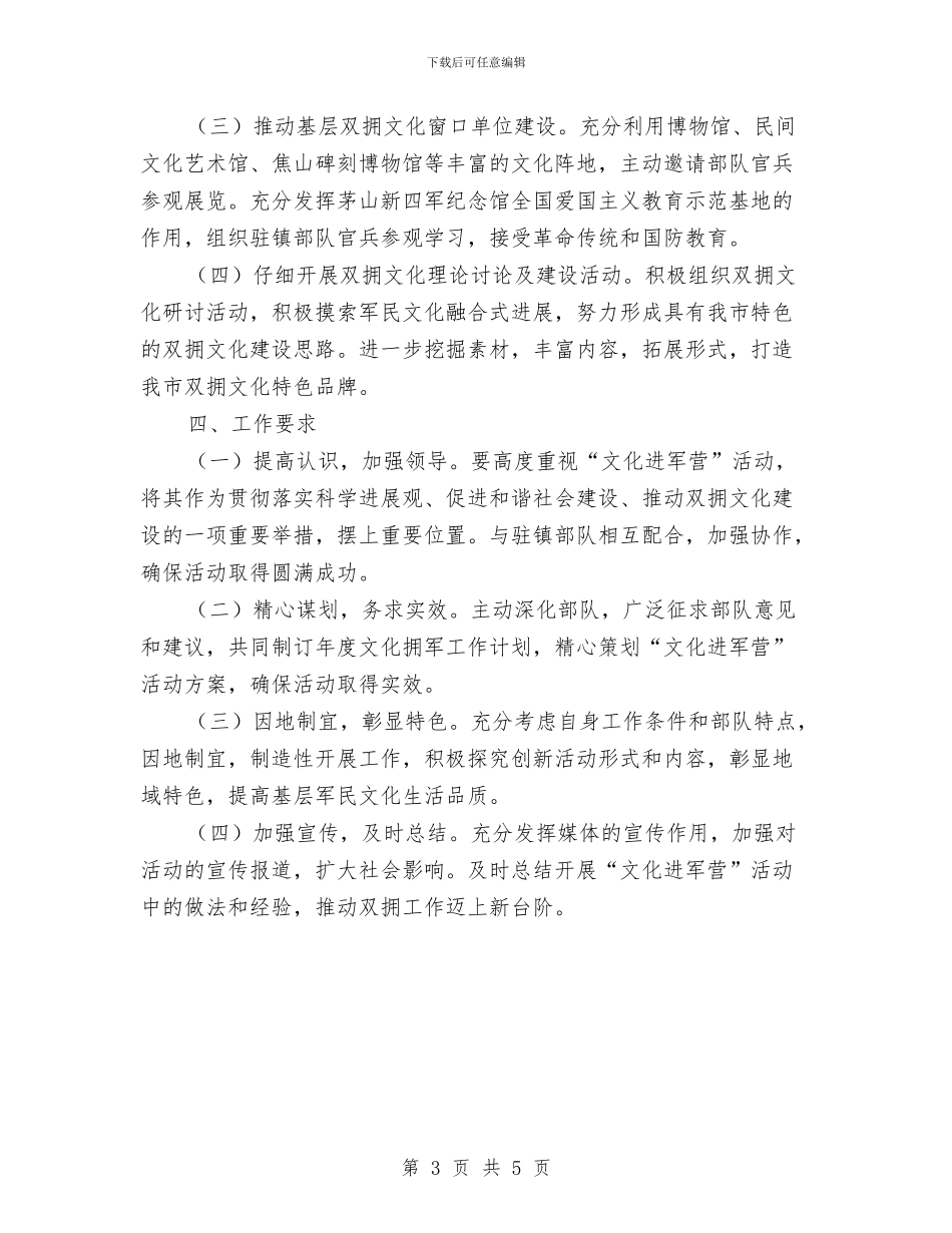 文广新局开展文化进军营活动计划与文广新局挂包帮活动工作计划汇编_第3页