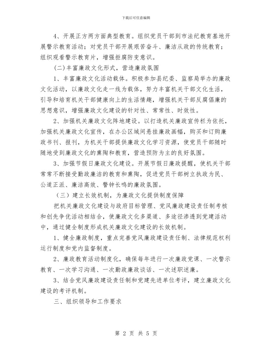文广新局开展廉政文化进机关活动方案与文广新局挂包帮活动工作计划汇编_第2页