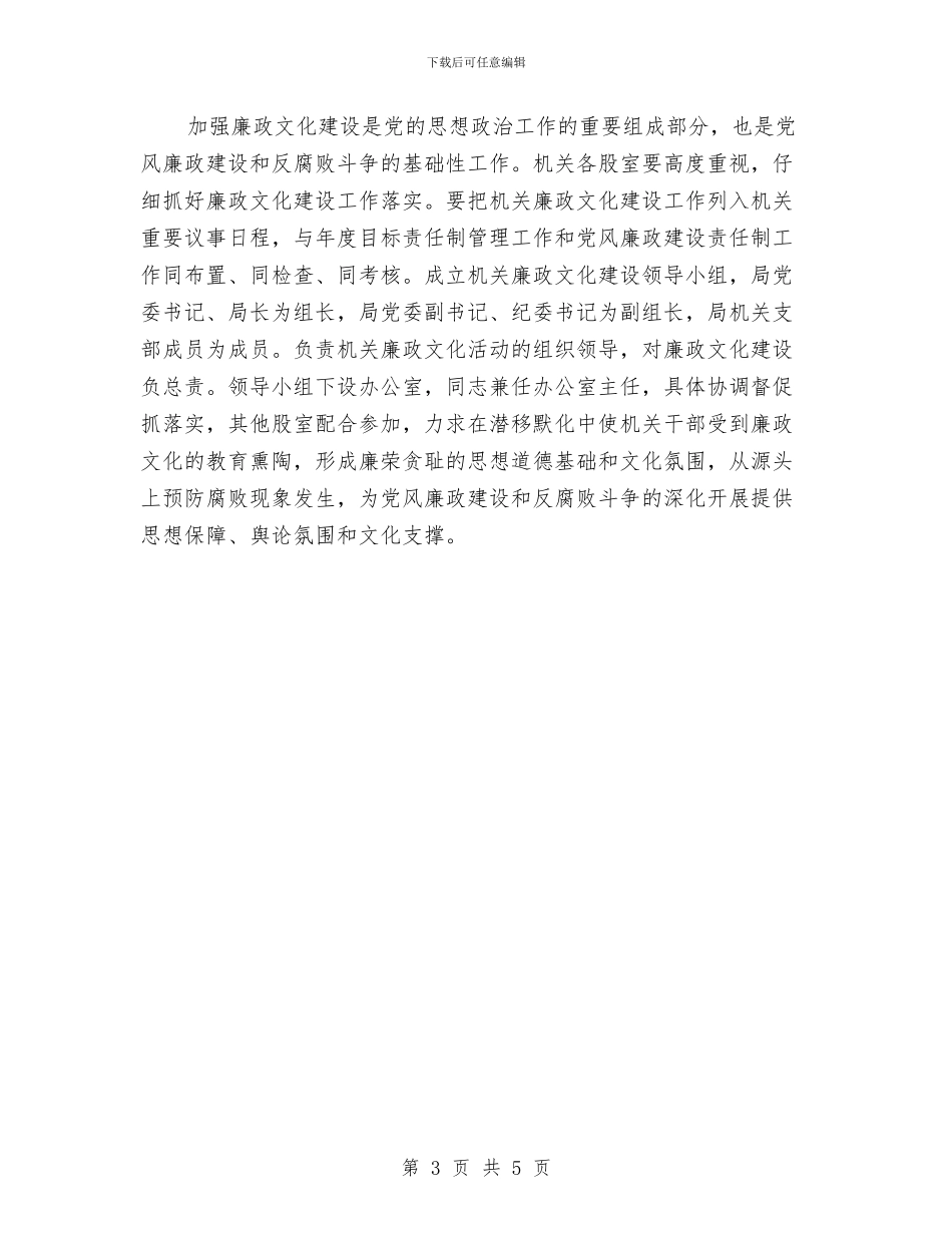 文广新局开展廉政文化进机关活动方案与文广新局挂包帮活动工作计划汇编_第3页