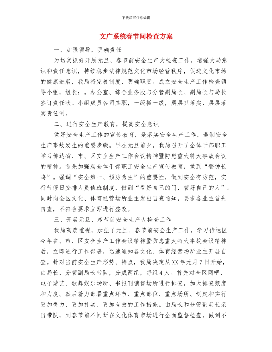 文广旅游局机关净化工作方案与文广系统春节间检查方案汇编_第3页