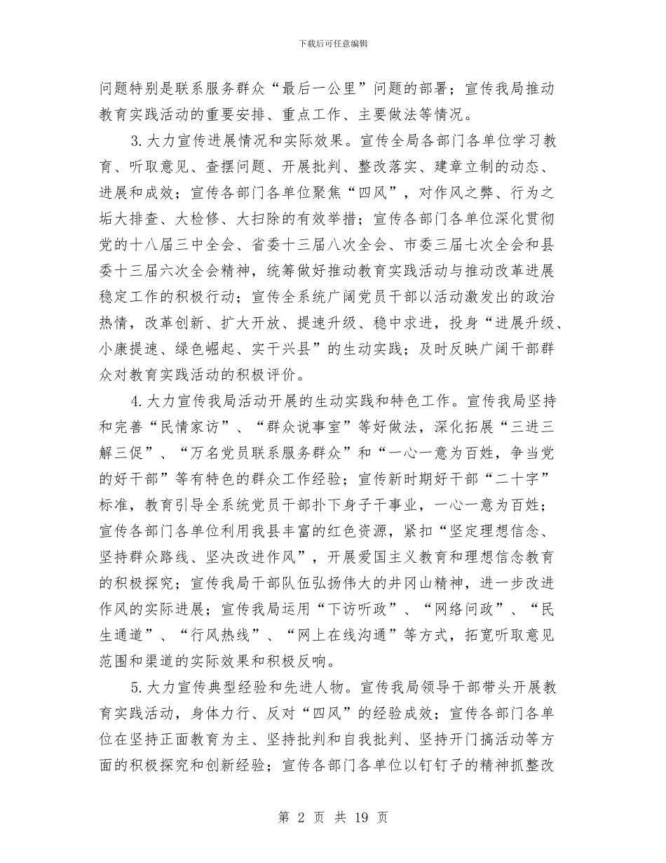 文广新局群众路线宣传方案3篇与文广新局质量强县工作计划汇编_第2页