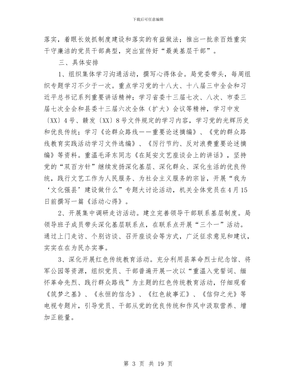 文广新局群众路线宣传方案3篇与文广新局质量强县工作计划汇编_第3页