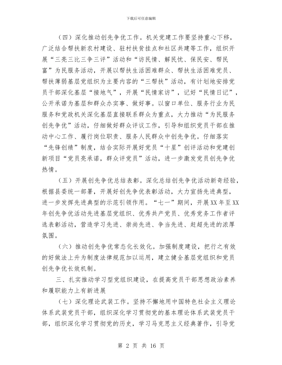 文广机关党建计划与文教体局优化素质教育工作计划汇编_第2页