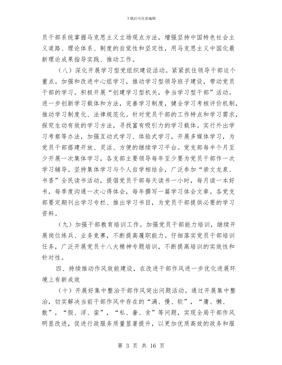 文广机关党建计划与文教体局优化素质教育工作计划汇编_第3页