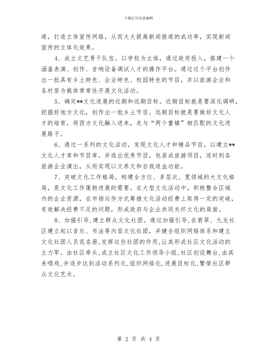 文广站2024年度工作计划与文教卫生工作总结汇编_第2页