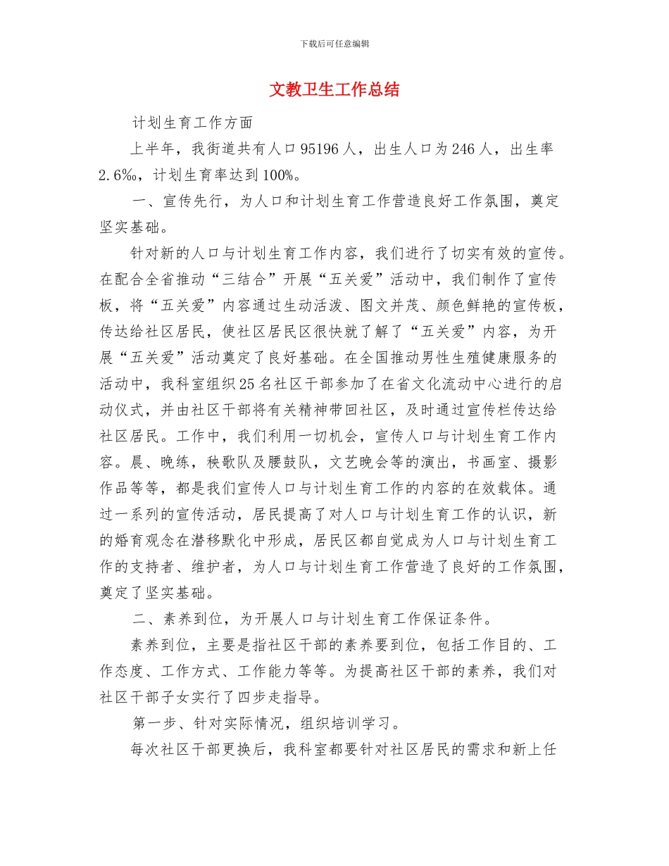 文广站2024年度工作计划与文教卫生工作总结汇编_第3页