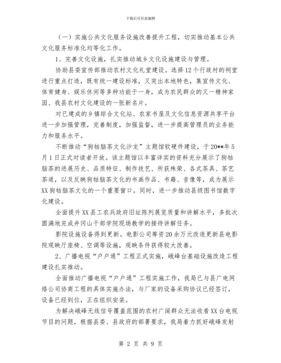 文广新局深化改革工作总结与文广新局经济社会分析会汇报材料汇编_第2页