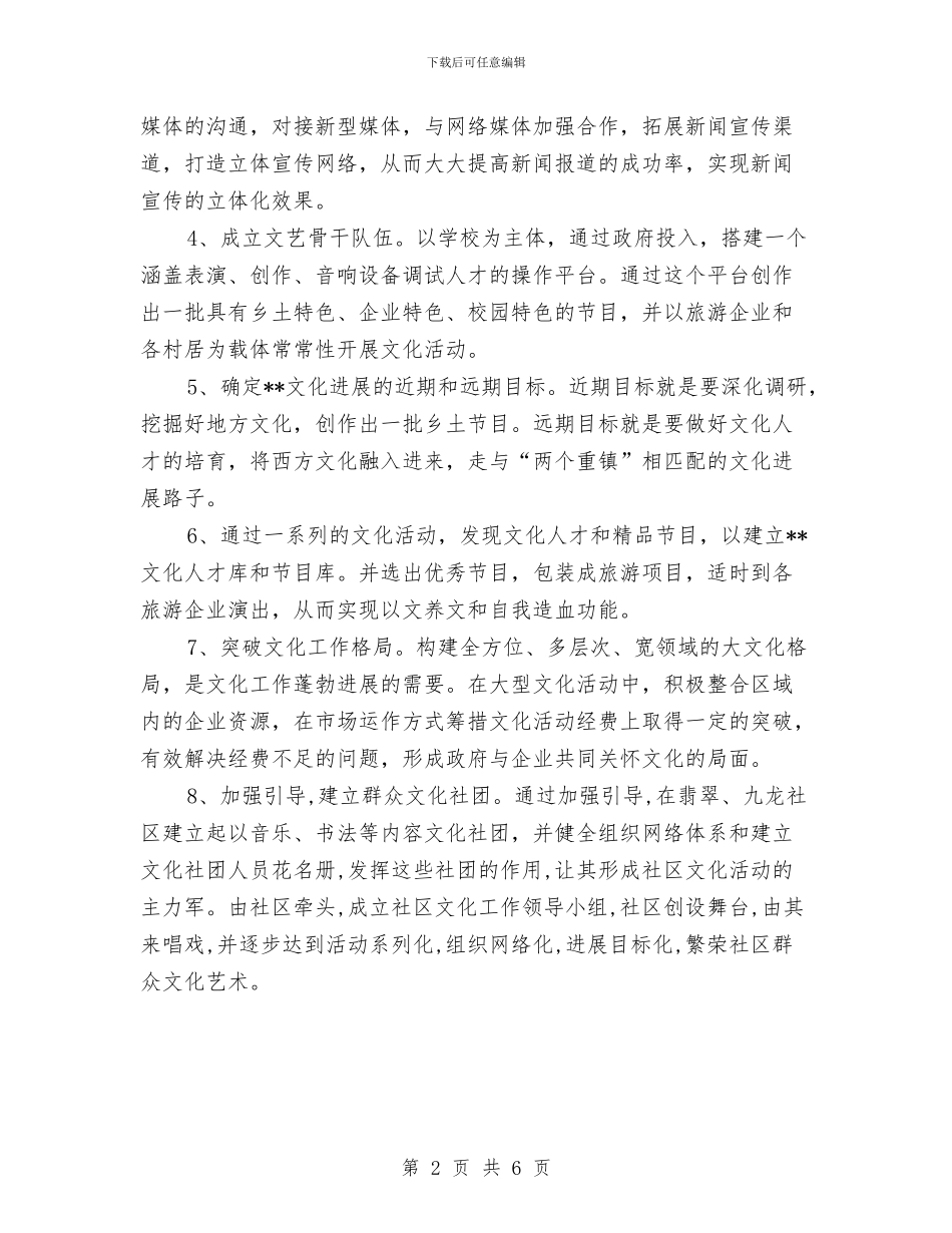 文广站2024年度工作计划与文明创建2024年下半年工作计划范文汇编_第2页