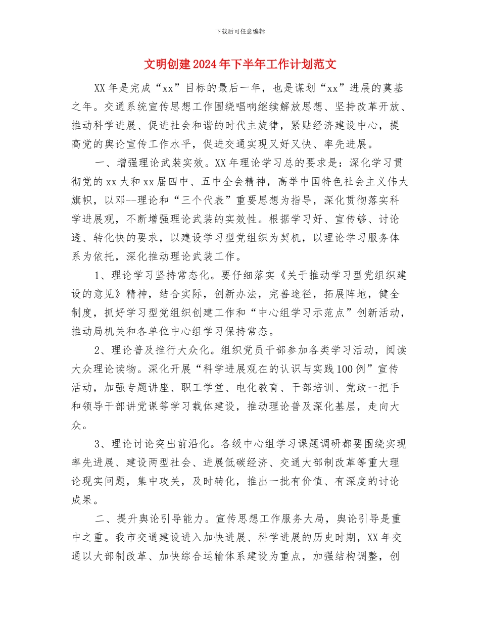 文广站2024年度工作计划与文明创建2024年下半年工作计划范文汇编_第3页