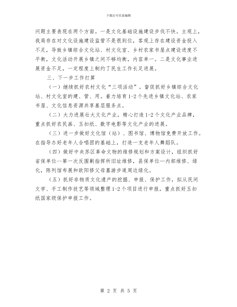 文广新局民生工程完成情况报告与文广新局经济社会分析会汇报材料汇编_第2页
