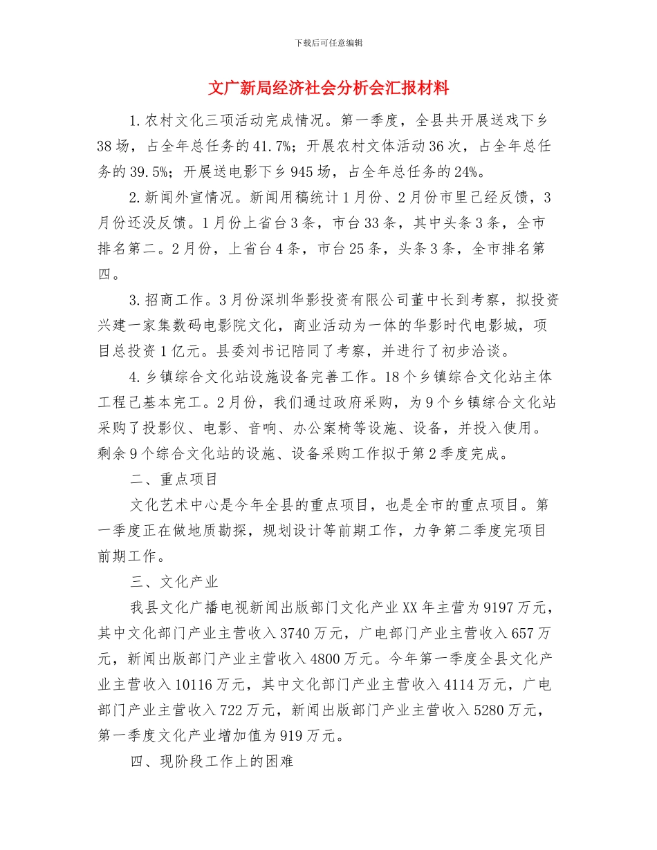 文广新局民生工程完成情况报告与文广新局经济社会分析会汇报材料汇编_第3页