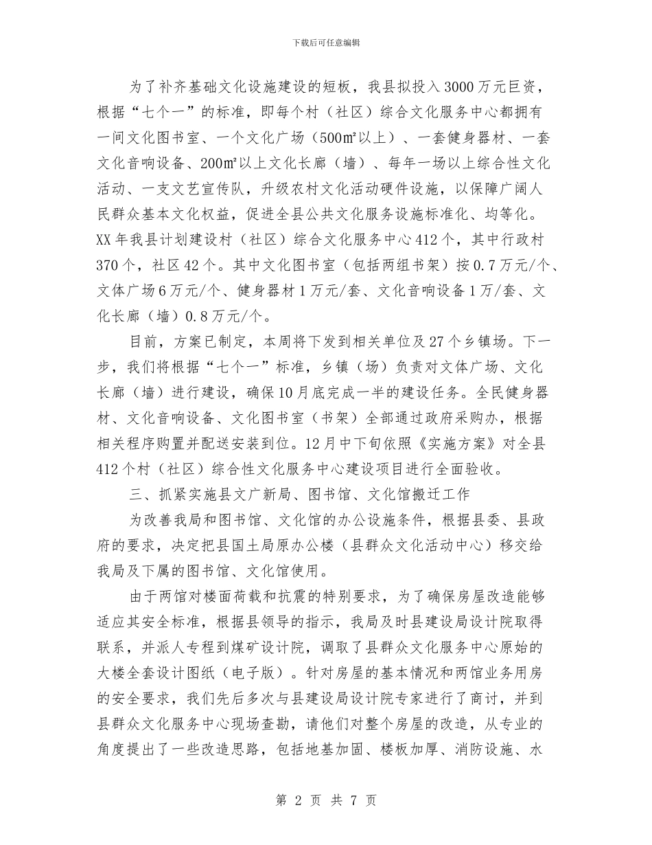 文广新局重点工作汇报材料与文广系统文化报告汇编_第2页