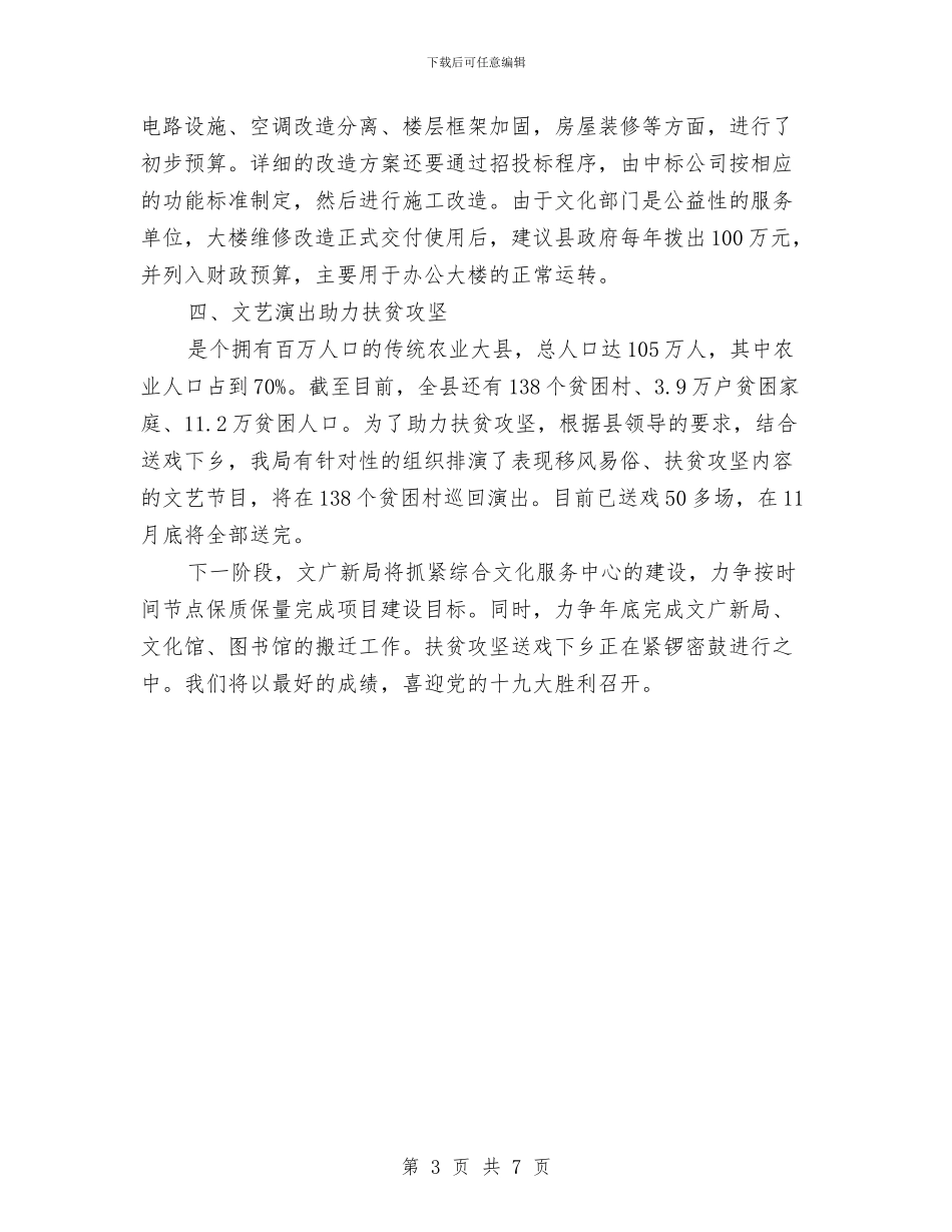 文广新局重点工作汇报材料与文广系统文化报告汇编_第3页