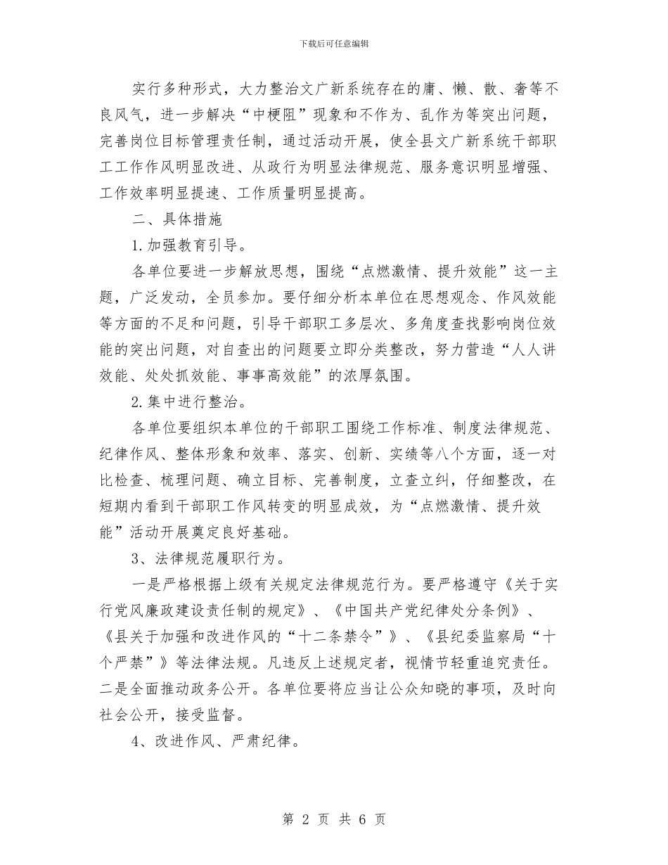 文广新系统提升效能实施方案与文广系统春节间检查方案汇编_第2页