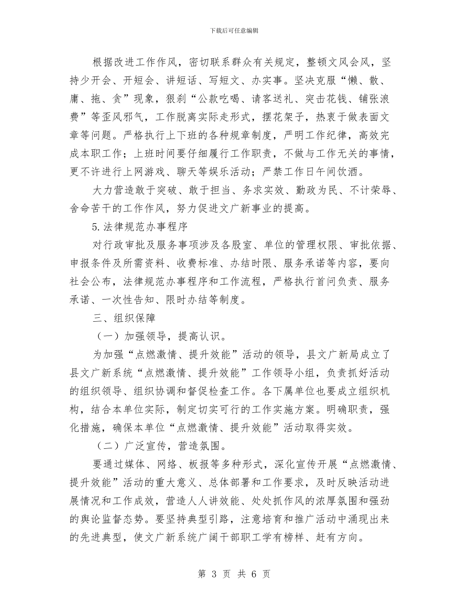 文广新系统提升效能实施方案与文广系统春节间检查方案汇编_第3页
