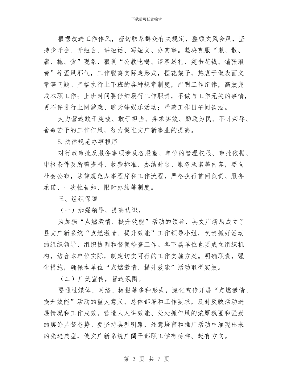 文广新系统提升效能实施方案与文广系统安全生产工作方案汇编_第3页