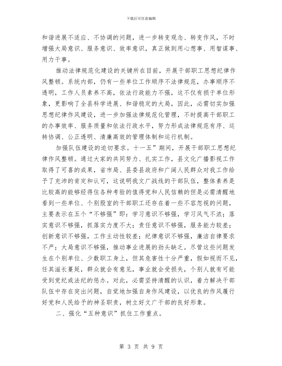 文广系统作风整顿发言稿与文教体局局长新年致辞汇编_第3页