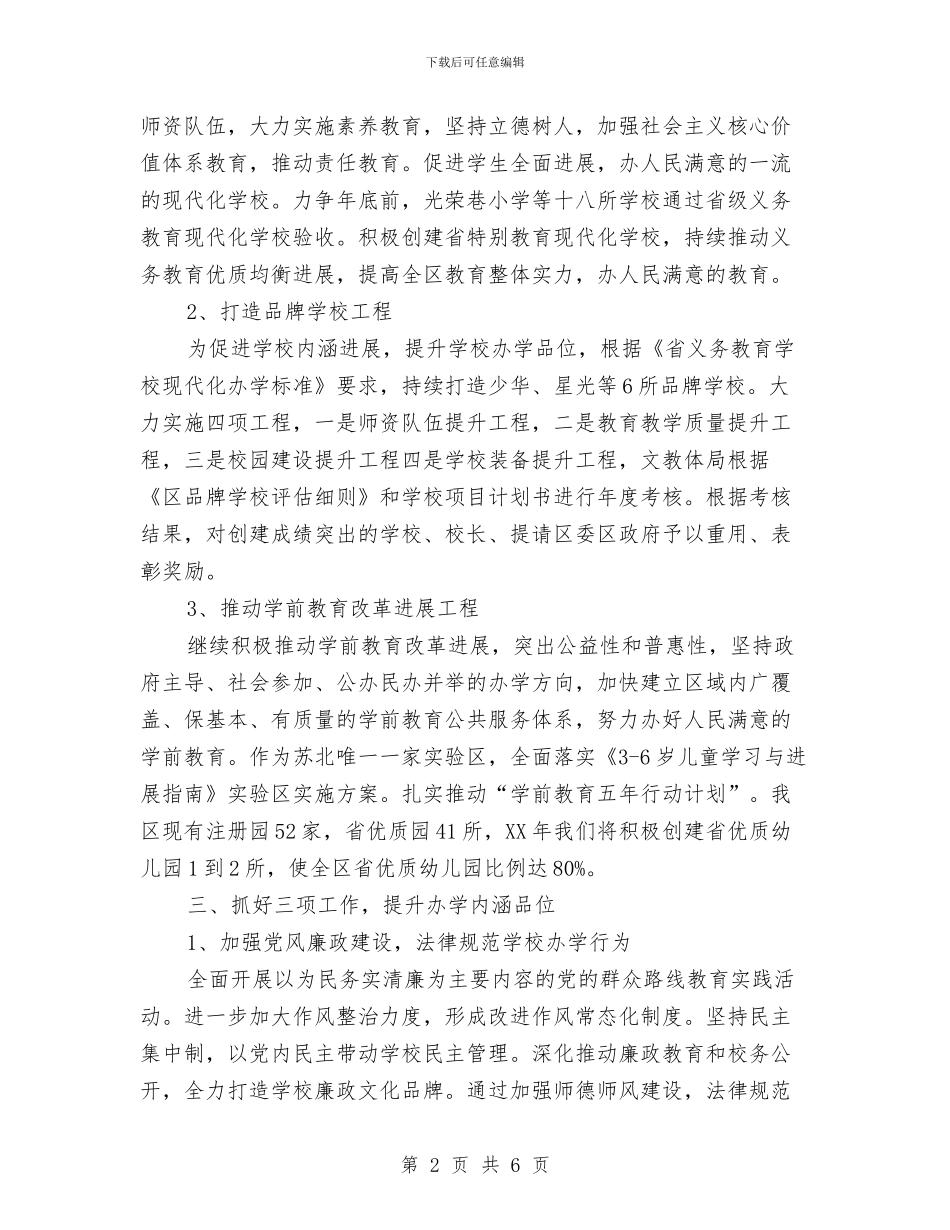 文教体局2024年工作意见与文教卫生工作总结汇编_第2页