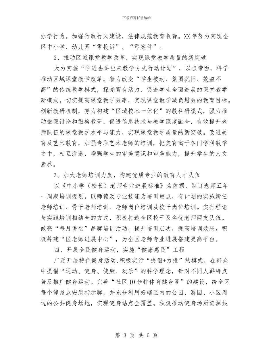 文教体局2024年工作意见与文教卫生工作总结汇编_第3页