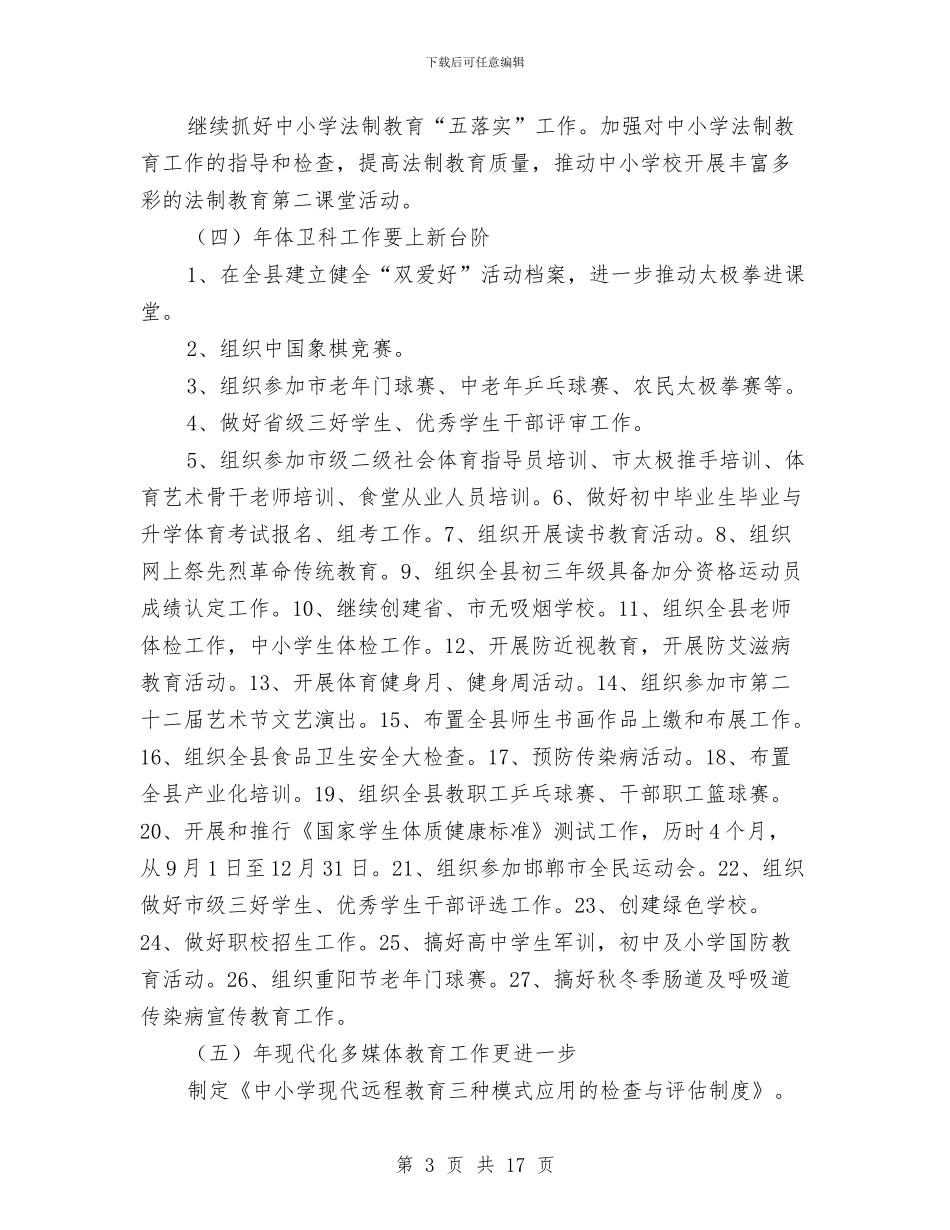 文教体局优化素质教育工作计划与文旅局党委理论学习计划3篇汇编_第3页