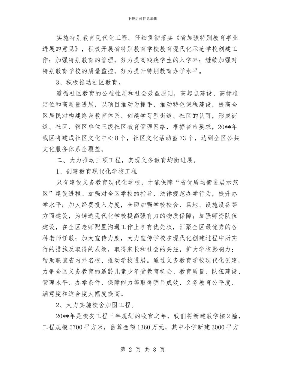 文教体局重点工作计划与文明交通劝导员管理实施方案汇编_第2页