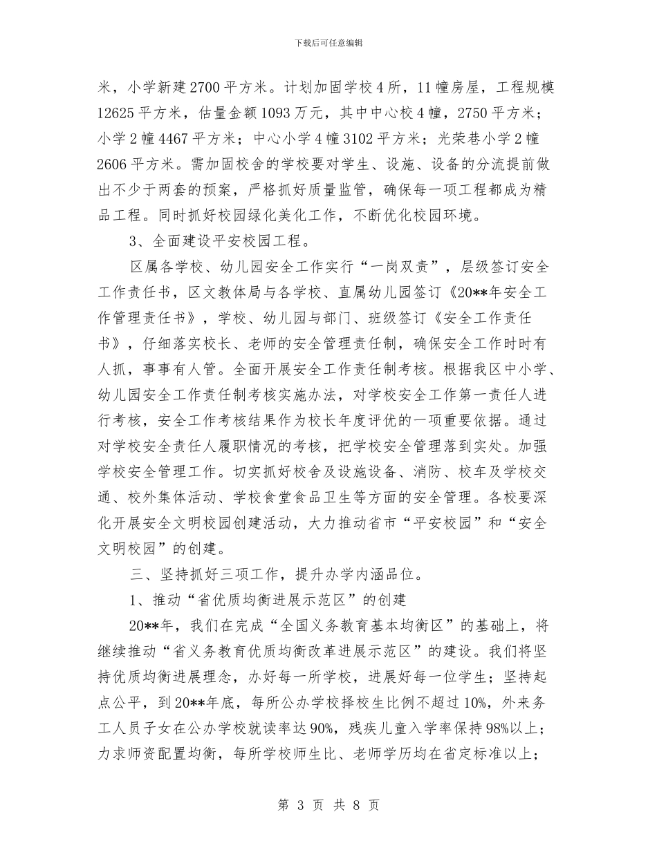 文教体局重点工作计划与文明交通劝导员管理实施方案汇编_第3页