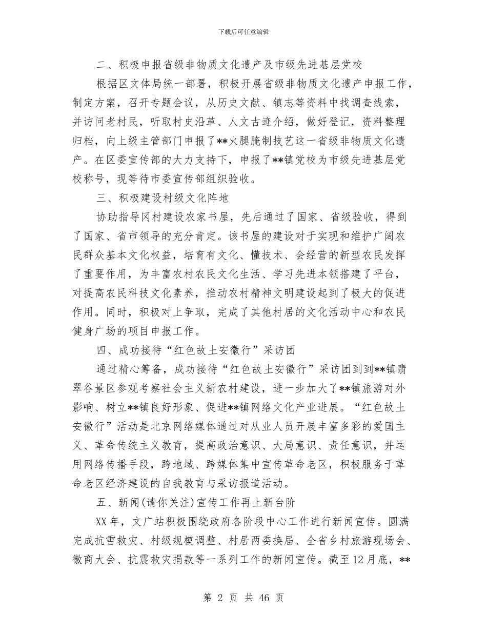 文广站工作总结和2024年工作谋划与文教上半年工作总结汇编_第2页