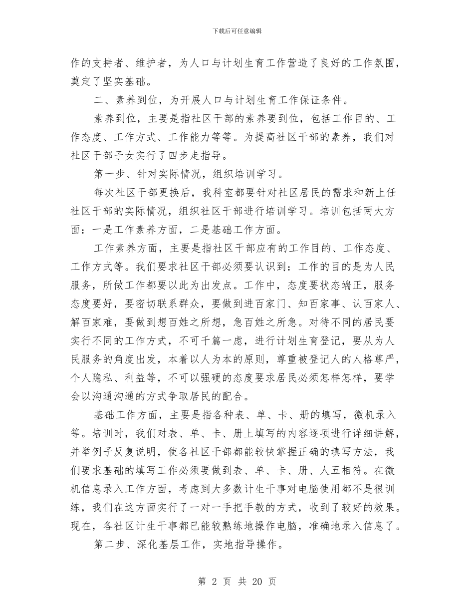文教卫生科上半年工作总结与文教口年终工作总结汇编_第2页