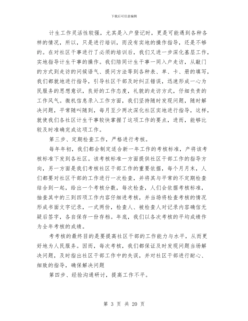 文教卫生科上半年工作总结与文教口年终工作总结汇编_第3页