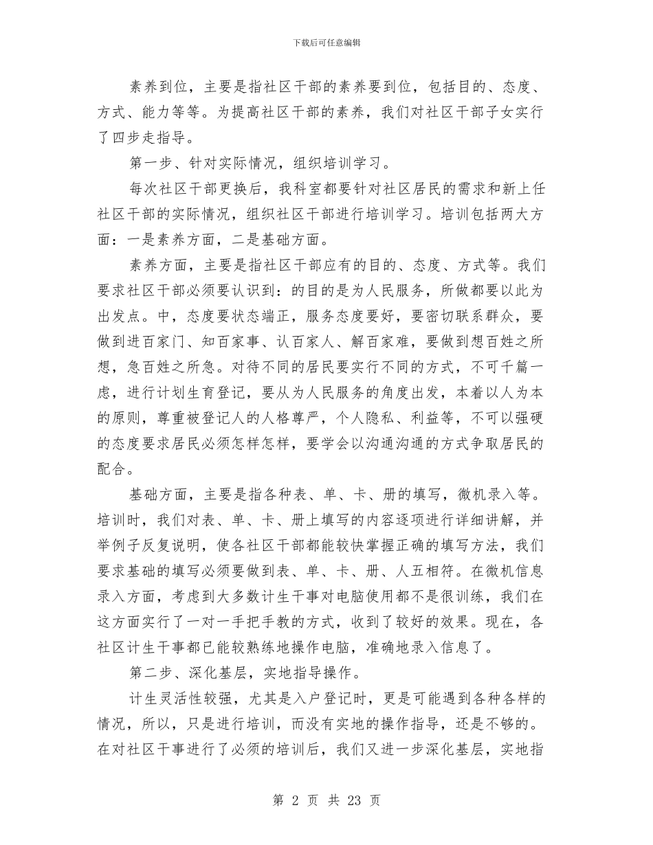 文教卫生科上半年工作总结与文教局2024年教育工作要点汇编_第2页