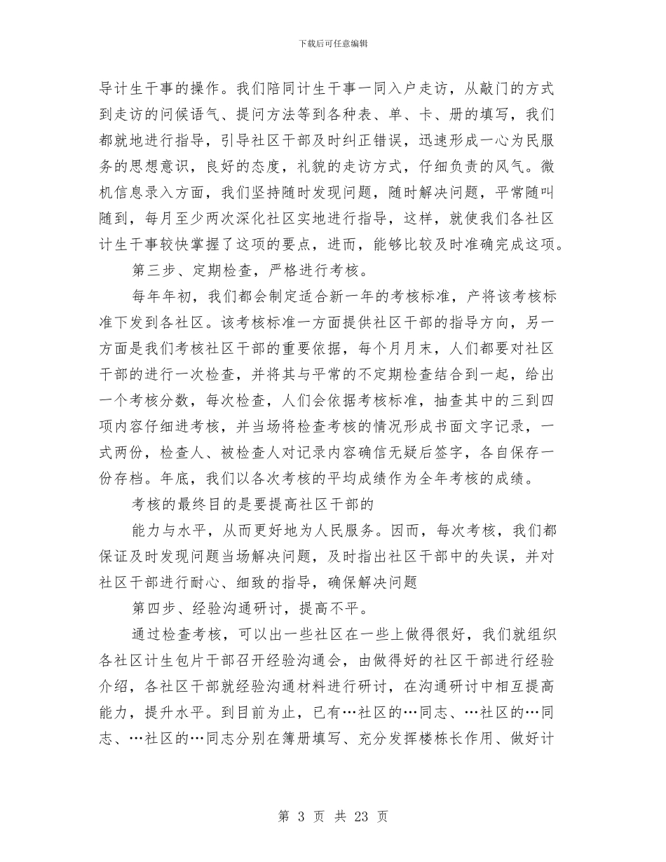 文教卫生科上半年工作总结与文教局2024年教育工作要点汇编_第3页