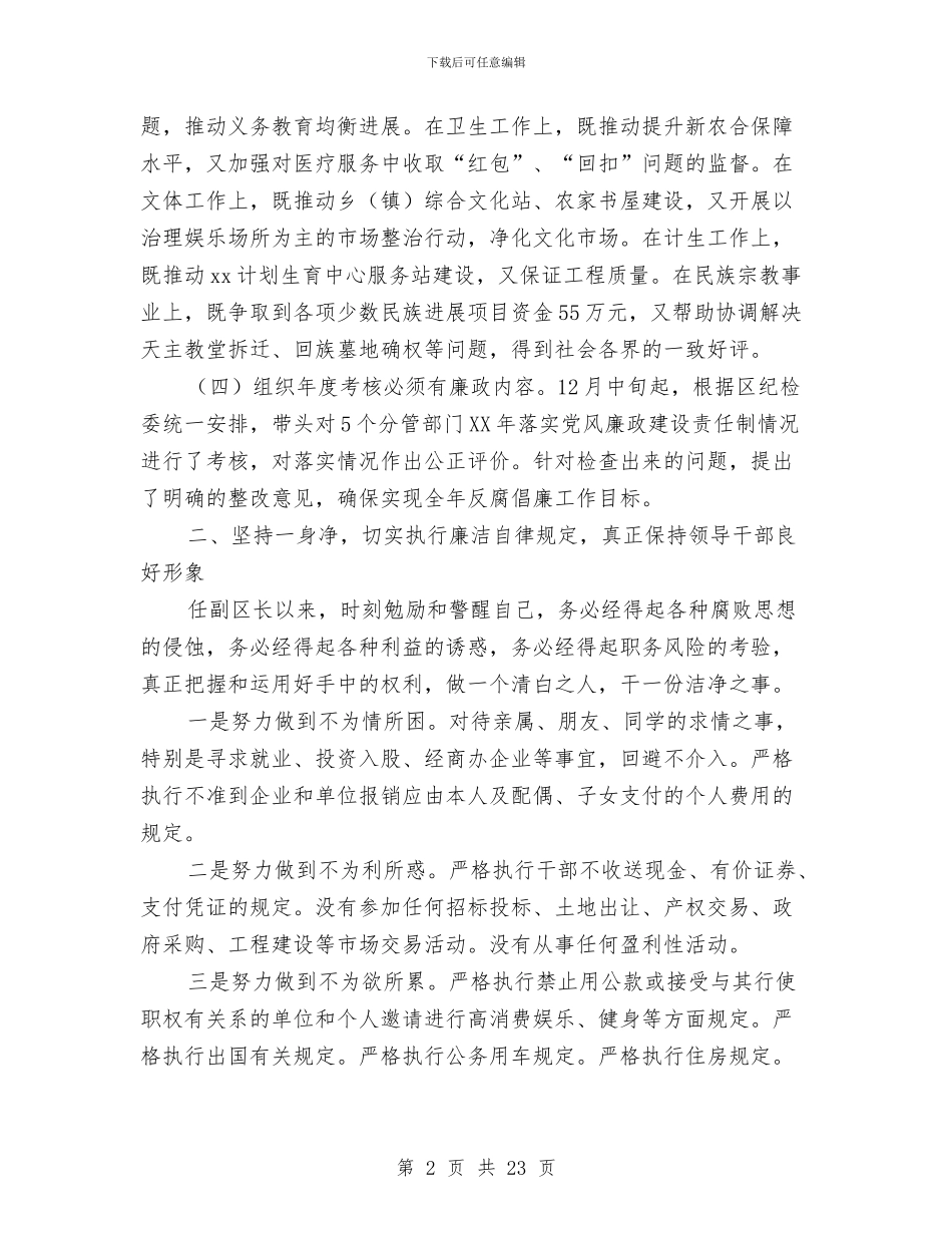 文教卫生述职述廉报告与文教局2024年教育工作要点汇编_第2页