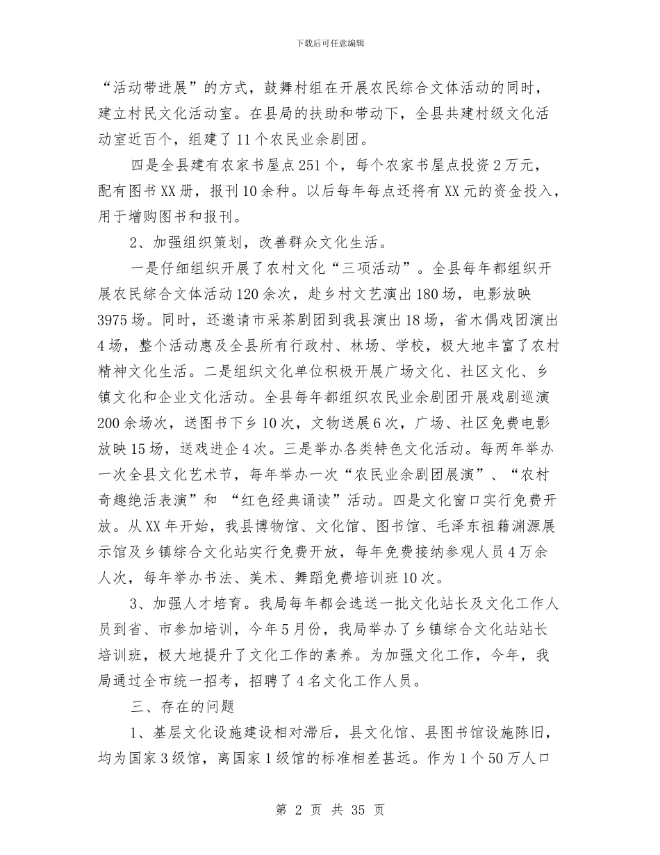 文广系统文化报告与文教上半年工作总结汇编_第2页