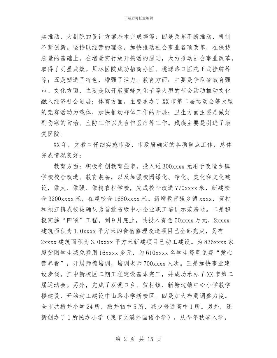 文教口2024年工作总结和2024年工作思路_第2页